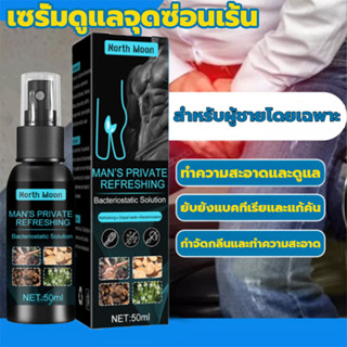 North moon ผลิตภัณฑ์ล้างจุดซ่อนเร้นผู้ชาย 50ml