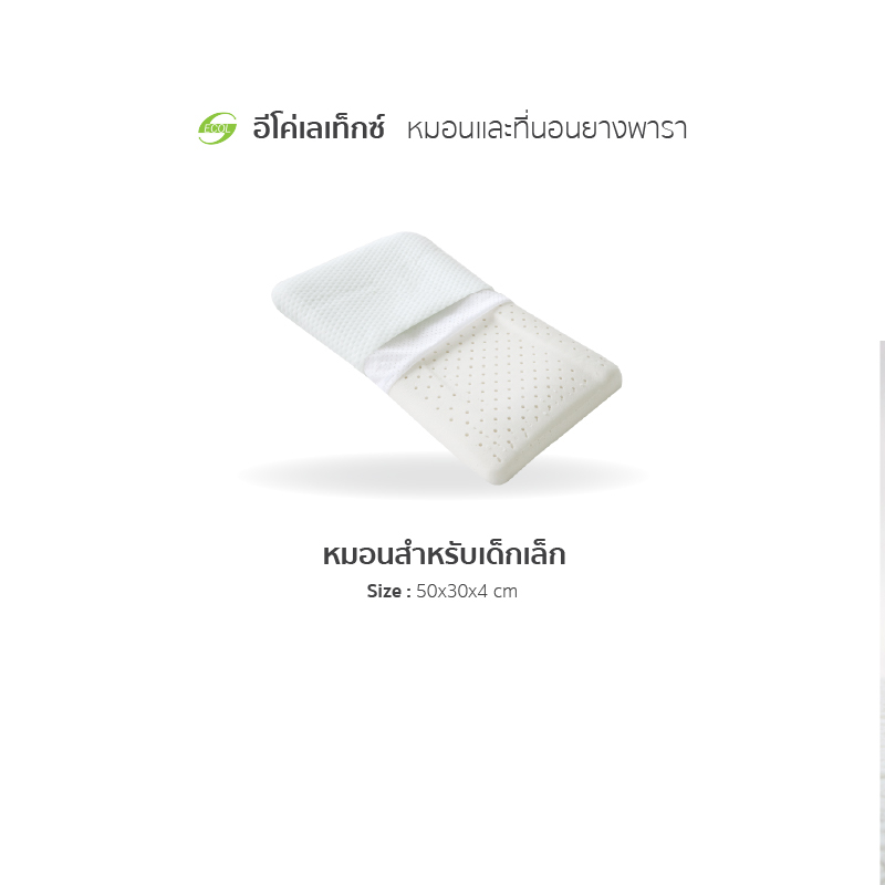 Ecolatex หมอนยางพารา สำหรับเด็ก 4-24 เดือน Baby Pillow S86