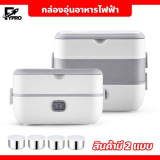 Electric Lunch Box กล่องอุ่นอาหาร ปิ่นโตไฟฟ้า กล่องข้าว อุ่นร้อน กล่องใส่อาหาร มีหูหิ้ว พกพาสะดวก