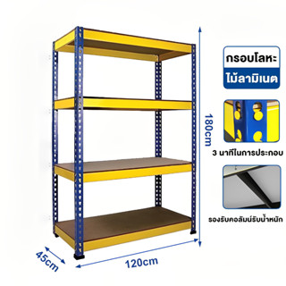 ชั้นวาง 4/5ชั้น แข็งแรง ทนทาน ชั้นเก็บอุปกรณ์ Warehouse shelf ขนาด 2 เมตร ที่วางในโรงงาน รับได้ 800 กก