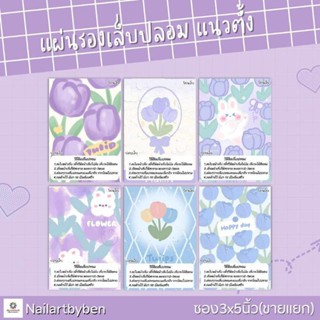 แผ่นรองเล็บปลอม แนวตั้ง พร้อมวิธีติดเล็บ(set flower3)