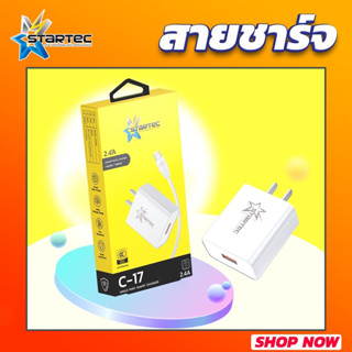 ชุดชาร์จ สายชาร์จ C-17 2.4A สาย Micro By Startec