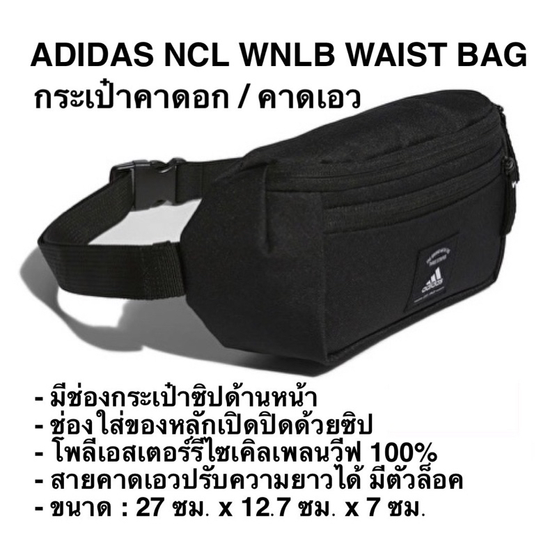 กระเป๋าคาดอก คาดเอว ADIDAS NCL WNLB WAIST BAG แท้ 100%