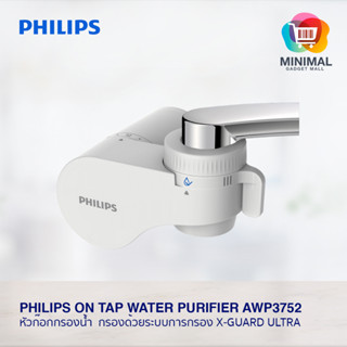 Philips On tap water purifier AWP3752 หัวก๊อกกรองน้ำ กรองด้วยระบบการกรอง X-Guard Ultra 4 ขั้นตอน (การรับประกันสินค้่า 2