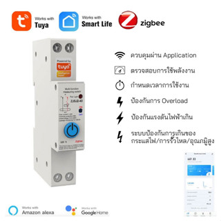 Zigbee Muti function Relay  รีเลย์ตัดไฟและวัดพลังงาน สามารถเปิดปิดผ่าน Tuya Smart