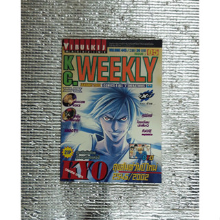 การ์ตูนมือสอง WEEKLY รายสัปดาห์ (ปี 2002) (เล่ม 1-49)