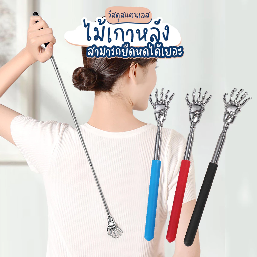 Systano (ส่งจากไทย) ไม้เกาหลัง ที่เกาหลัง ยืดหดได้เยอะ No.Y1166
