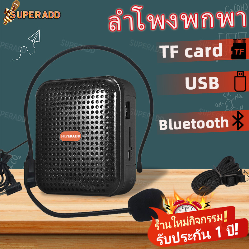 🔥ฟรีค่าส่ง🔥ไมค์ลำโพงพกพา ไมค์ลอย ลําโพงพกพา ลําโพงสอ พร้อม bluetooth ไมค์ช่วยสอน ไมค์พกพา โทรโข่ง วิทยุ ลำโพง ไมค์ลอย