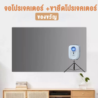 2K ขนาด  HD Anti-Light Curtain จอโปรเจคเตอร์ความสว่างสูง Projector Bracket ขาตั้งโปรเจคเตอร์ สามารถปรับความสูงได้