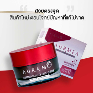 ส่งฟรี AURMEA BEAUTY FACE CREAM ครีมแก้ฝ้าจากออร่ามีขนาด 15 กรัม aura me แก้ฝ้า