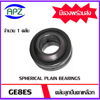 GE8ES ตลับลูกปืนตาเหลือกรุ่น ( SPHERICAL PLAIN BEARINGS GE 8ES ) จำนวน 1 ตลับ จัดจำหน่ายโดย Apz