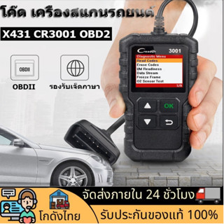 🚀ส่งจากไทย🚀โค๊ด เครื่องสแกนรถยนต์ CR3001 OBD2 Autoscanner คันสแกนเนอร์เครื่องมือวิเคราะห์หลายภาษา