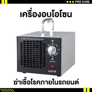 🚨ส่งไว🚨อบโอโซน ozone generator เครื่องอบโอโซน เครื่องฆ่าเชื้อโรค ฆ่าเชื้อในรถยนต์ อบโอโซนฆ่าเชื้อโรค อบโอโซนรถยนต์