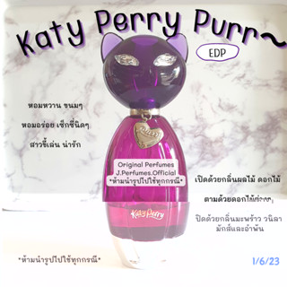 Katy Perry Purr EDP น้ำหอมแท้แบ่งขาย