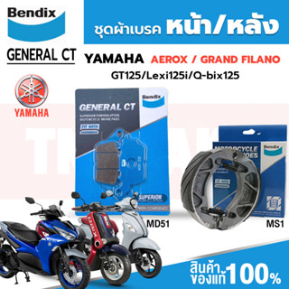 ชุดผ้าเบรค Bendix ผ้าเบรค YAMAHA Aerox155 / Fino125i / Finn115i / Grand Filano125i / GT125 /Lexi125i /Q-Bix125(MD51+MS1)