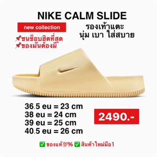 รองเท้าแตะNike Calm รองเท้าแตะผู้หญิงแบบสวม สีครีม ของแท้