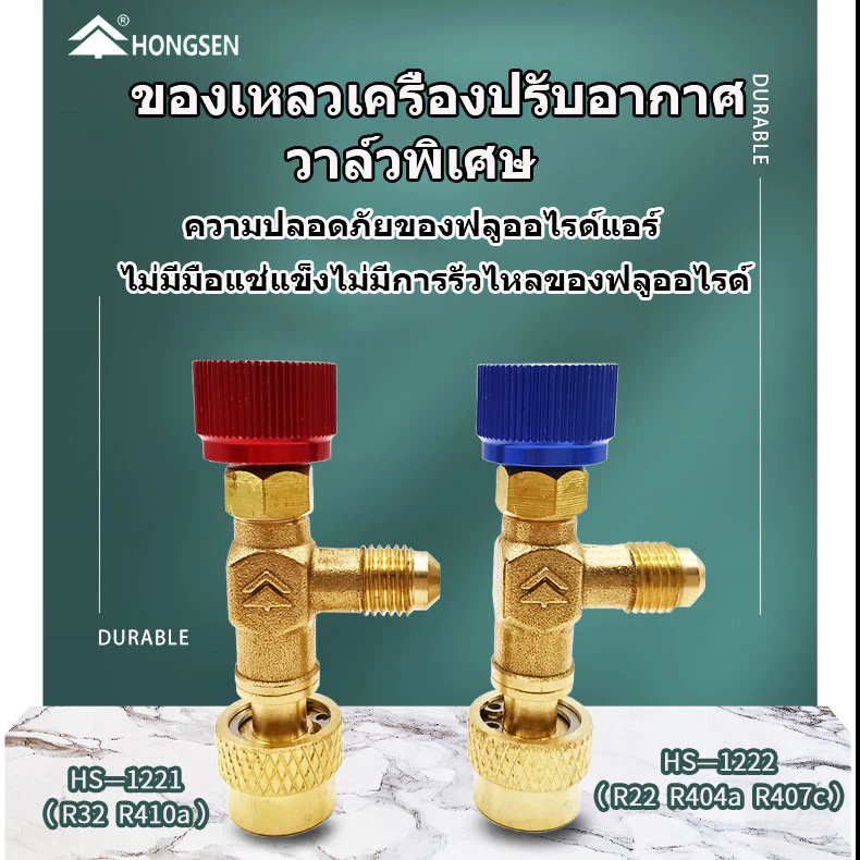 MOVATEK คอลโทรลวาล์ว ปิด-เปิด ชาร์ทน้ำยาแอร์ ป้องกันน้ำยากระเด็น สีฟ้าR22 สีแดง R32/R410a เซฟตี้วาล์วน้ำยาแอร์