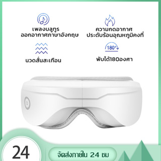 เครื่องนวดตาอัจฉริยะ 4DSmart Eye Massager นวดด้วยแรงดัน（ประคบร้อน➕สั่นสะเทือน）พับได้180องศา นวดตา แว่นนวดตา ที่นวดตา