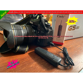 สายลั่นชัตเตอร์ Nikon D90 D80 D70 D600 D610 D750 D3200 D3300 D5000 D5100 D5200 D5300 เทียบเท่ารุ่น MC-DC2