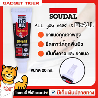 fixall ซูดัล 20ml กาวยาแนว ยาแนว ยาแนวกันเชื้อรา ยาแนวอเนกประสงค์ ยาแนวกระจก ยาแนวติดบัว ยาแนวกันเปียก