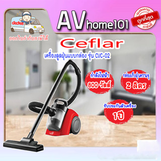 Ceflar เครื่องดูดฝุ่น รุ่น CVC-02