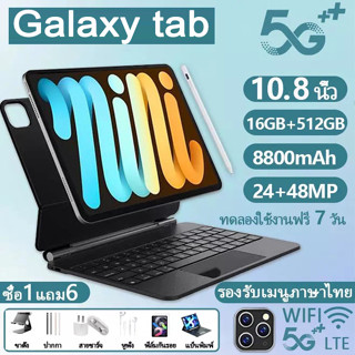 ซื้อ1 แถม 7🔥 แท็บเล็ต 10.8นิ้ว เอชดี แท็บเล็ต แกะ16GB+512GB แท็บเล็ตราคาถูก รองรับ2ซิม 5G Tablet wifi แท็บเล็ต COD