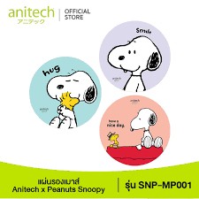 (SNP-MP001) MOUSE PAD (แผ่นรองเม้าส์) ANITECH x PEANUTS ลายลิขสิทธิ์ Snoopy พื้นผิวลื่นไหล มียางกันลื่น (200×200MM.) 2Y