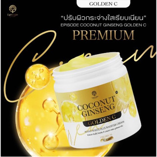 ครีมโสมมะพร้าวกลูต้า COCONUT GINSENG Golden C  (แพคเกตใหม่) COCONUT GINSENG CREAM BY EPS (08559)