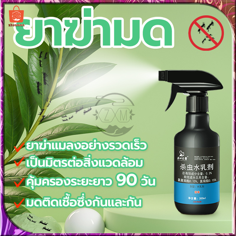 ยาฆ่ามด กำจัดมด ยาปลวก ยากำจัดมด กำจัดได้ทุกสายพันธุ์ น้ำยากำจัดปลวก 300ML ฆ่ามด สเปรย์ ฆ่ามดง่ายๆ