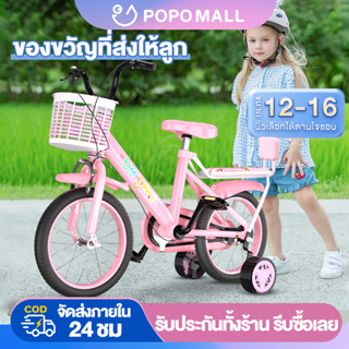 POPO จักรยานเด็ก 12 นิ้ว 16 นิ้ว แข็งแรง ทนทาน รถจักรยานเด็ก รุ่น กระต่าย จักรยานเด็กสีชมพู มีตะกร้า เบาะท้าย จักยานเด็ก