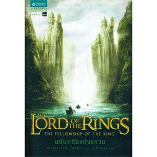 The Lord of the Rings : มหันตภัยแห่งแหวน มือสอง 90% มีตำหนิ