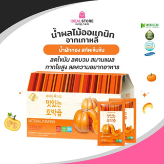 [แบ่งขาย 1 ซอง] Nature Dream Pumpkin Juice น้ำฟักทองสกัดเข้มข้น ลดบวม สมานแผล ควบคุมน้ำหนัก 7Kcal