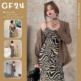 ꕥCatalog Fashionꕥ เดรสยาวคอวีสายเดี่ยว ลายม้าลาย ผ้ายืดบางเบาใส่สบาย