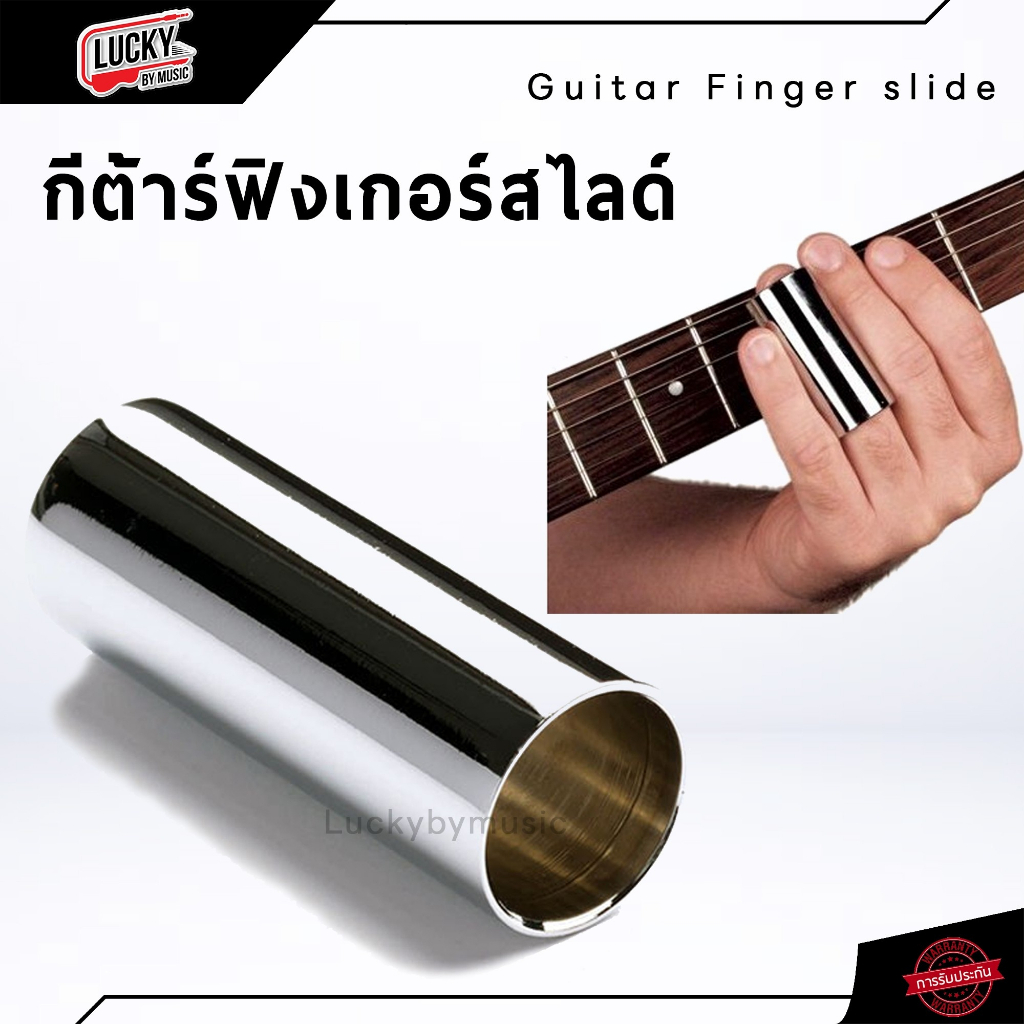 [โค้ดลด-🔥] กีต้าร์สไลด์ ฟิงเกอร์สไลด์ สำหรับสวมนิ้ว ปลอกสวมนิ้ว สไลด์สายกีตาร์ แบบสวมนิ้ว แบบโลหะ ใช้งานง่าย (1ชิ้น)