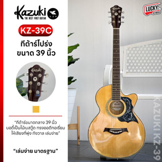 (🎥 ของแถม 5 ชิ้น) Kazuki กีตาร์โปร่ง รุ่น kz-39C นิ้ว ทรงเว้า กีต้าร์โปร่ง ฟรี  ปิ๊ก 2 อัน+คาโป้+สายสะพาย+ใบคอร์ด