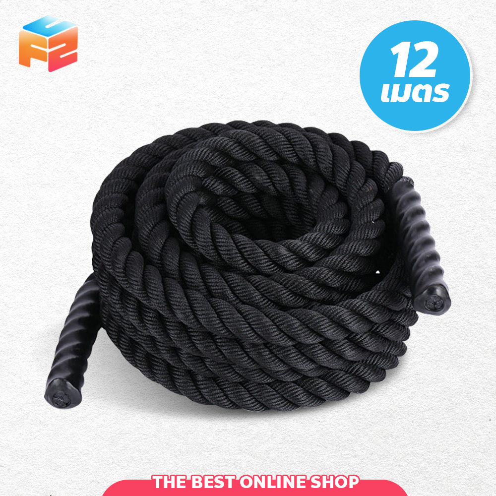 F2C เชือกสะบัดออกกำลังกาย Battle Rope Workout Rope เชือกฟิตเนส ออกกำลังกาย เล่นได้หลายรูปแบบ