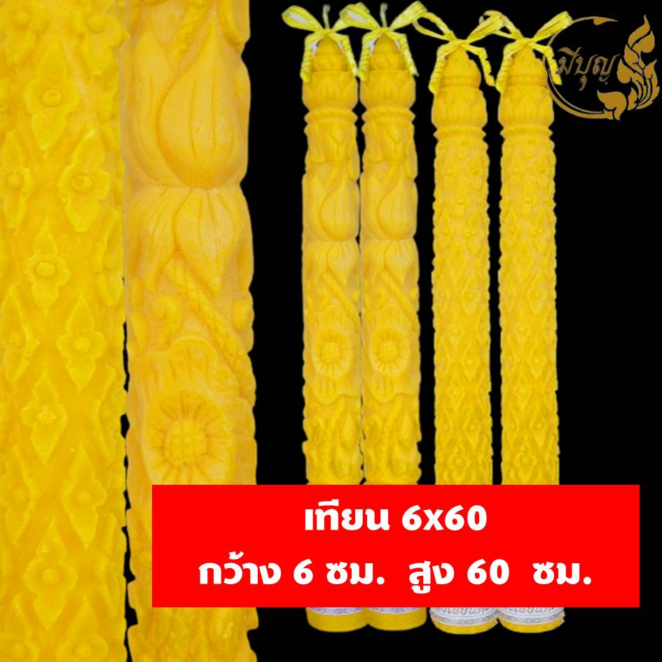 เทียน เทียนพรรษา เทียนแกะลาย เทียนคู่ เทียนสีเหลือง No.6x60, No.7x70, No.7x70A แกะลาย*ออกใบกำกับได้*