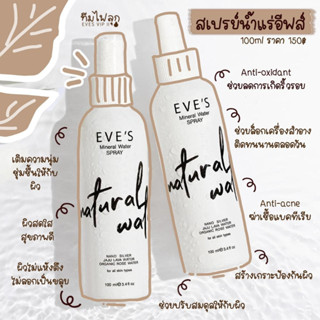 EVES MINERAL WATER SPRAY สเปรย์น้ำแร่ อีฟส์