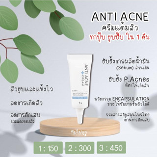 ครีมแต้มสิว อีฟส์ EVES ANTI ACNE CREAM