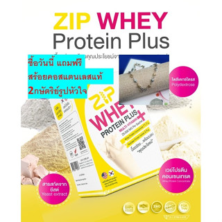 Zip Whey Protein Plus ของแท้ 100% ตัวช่วยควบคุมน้ำหนัก เสริมสร้างกล้ามเนื้อ ซ่อมแซมและฟื้นฟูร่างกาย แถมฟรีสร้อยคอ 1 เส้น