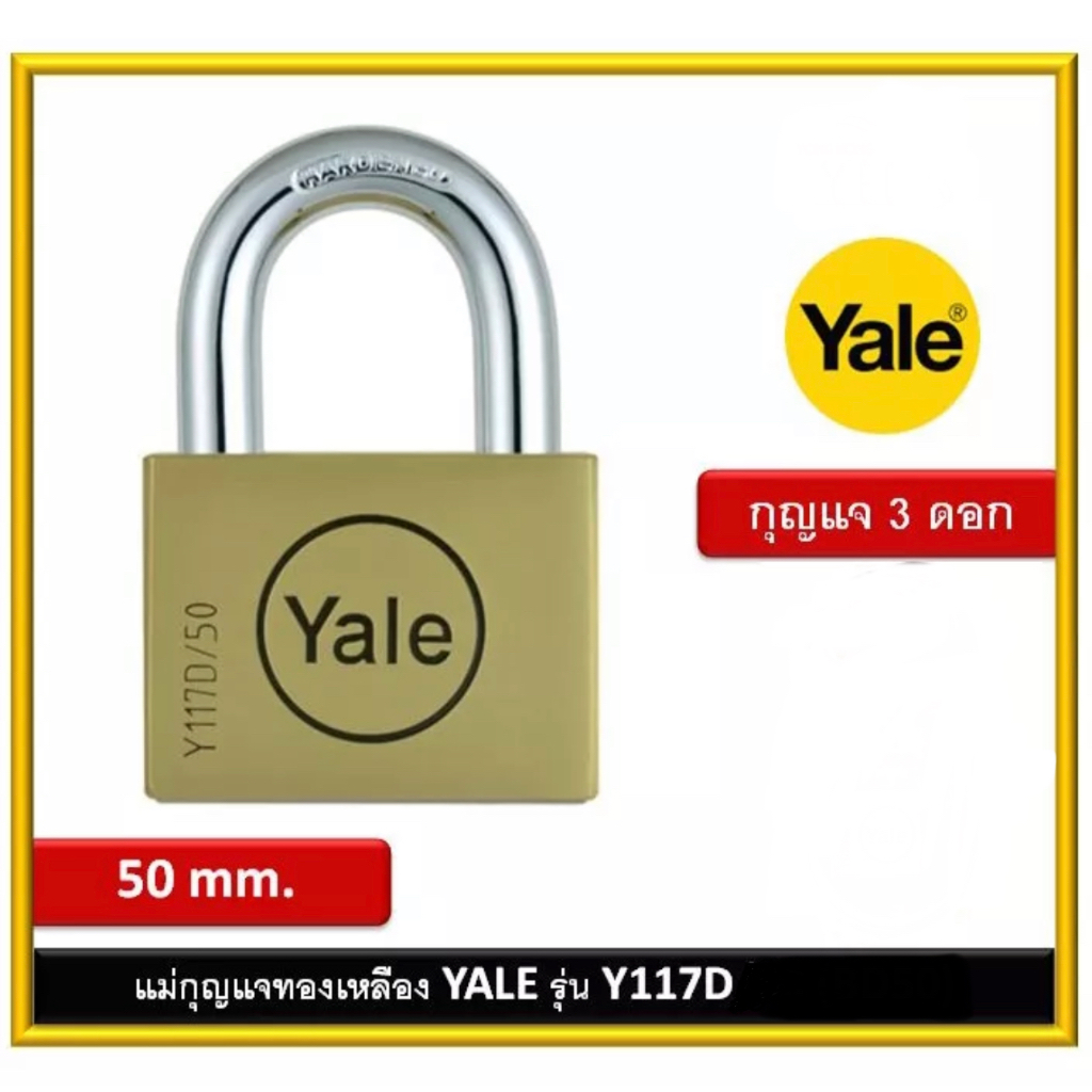 กุญแจทองเหลืองแท้ Yale 50มม. Y117D/50