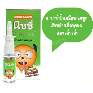 NIZZY SPRAY Klean&amp;Kare นิซซี่ สเปรย์ คลีนแอนด์แคร์ น้ำเกลือพ่นจมูก 18 มล. สำหรับเด็ก เพิ่มความชุ่มชื้นให้โพรงจมูก