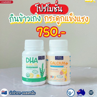 ⚜️2แถม1⚜️NBL Calcium VIT D แคลเซียม เพิ่มความสูง บำรุงกระดูก+ฟันแข็งแรง บำรุงสมอง ไอคิวสูง กลิ่นวนิลาทานง่าย