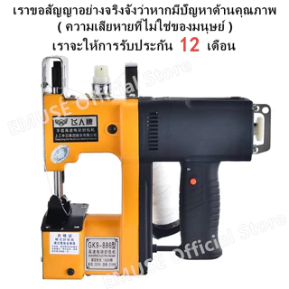 เครื่องเย็บกระสอบ จักรเย็บกระสอบ GK9-886(แถมอุปกรณ์และด้าย3ม้วน) พร้อมส่ง