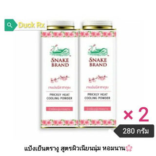 [Exp.03/2026] SNAKE BRAND Prickly Heat Cooling Powder Soft &amp;​ Smooth​ JAPANESE SAKURA 280 g.​ แป้งเย็นตรางู​ ปริกลี่ฮีท​