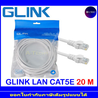 GLINK LAN CAT5E ความยาว 20M