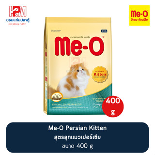 Me-o Persian Kitten อาหารแมว สูตรลูกแมวเปอร์เซีย ขนาด 400 g.