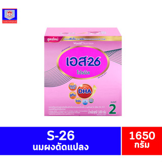 เอส-26 โปรมิล นมผงดัดแปลงสูตรต่อเนื่องสำหรับทารกและเด็กเล็ก สูตร2 ขนาด 1500 กรัม