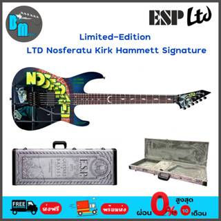 ESP LTD Nosferatu Kirk Hammett Signature ( Limited Edition ) กีต้าร์ไฟฟ้า พร้อมฮาร์ดเคส