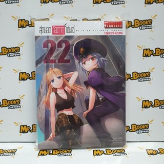 สุดยอดโอตากุเซนเซ เล่ม 19-22 (แยกเล่ม)